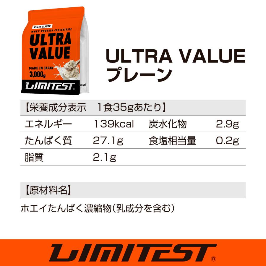 リミテスト ホエイプロテイン ULTRA VALUE プレーン味 無添加 人工甘味料不使用 国内自社工場製造 【3kgx8セット 】 | LIMITEST | 10