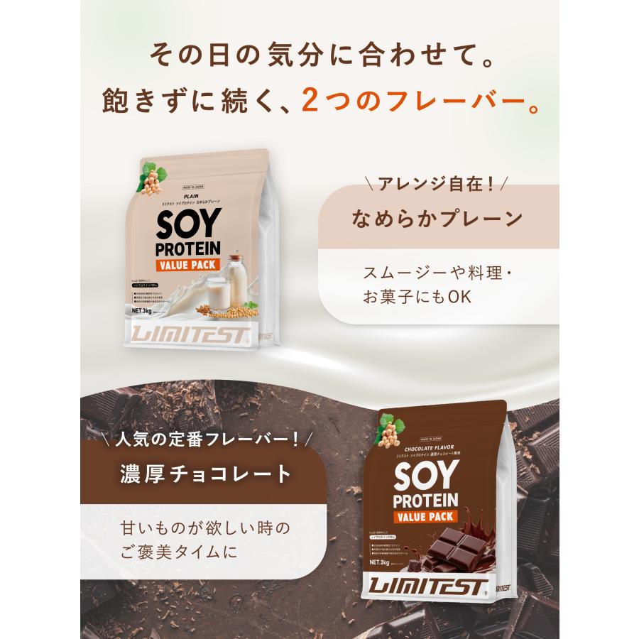 LIMITEST(リミテスト) 人工甘味料不使用 ソイプロテイン ３キロ なめらかプレーン 大豆 ３キロ 無添加 置き換え ダイエット 女性 男性 たんぱく質 低糖質 爆買 | LIMITEST | 06