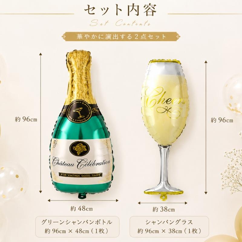 グリーン シャンパン ボトル グラス バルーン セット 開店祝い バー