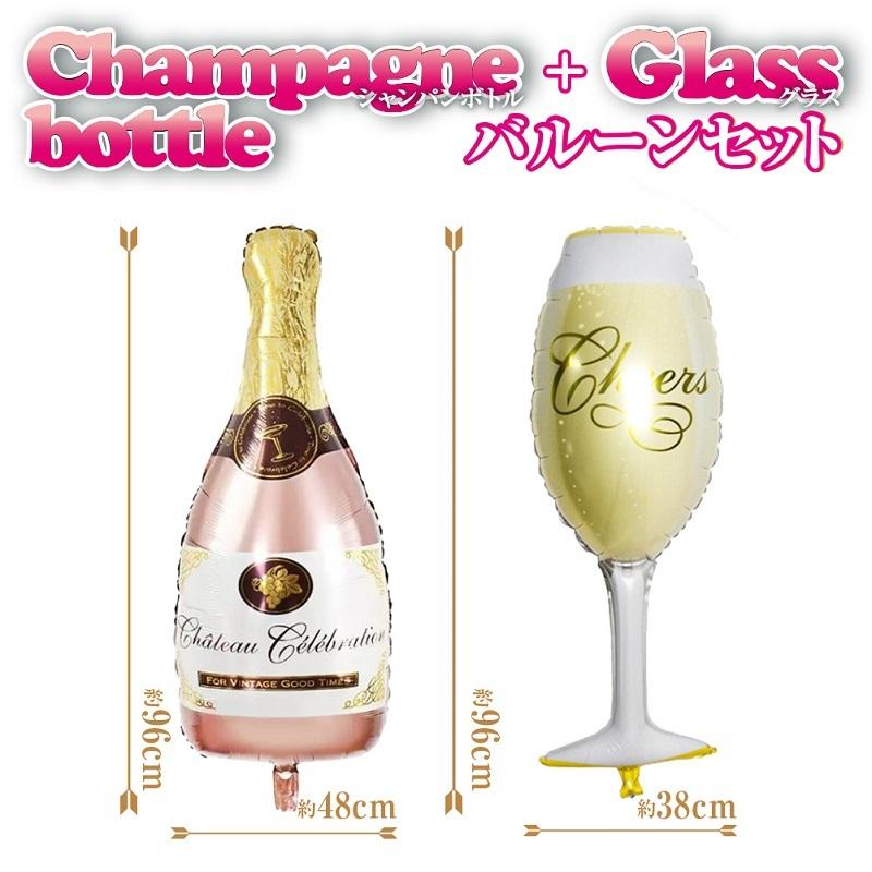ピンク シャンパン ボトル グラス バルーン セット 女子 女子会