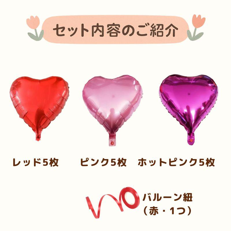◇ 45cm 15枚 ハートバルーン セット カラーmix レッド ピンク ホット