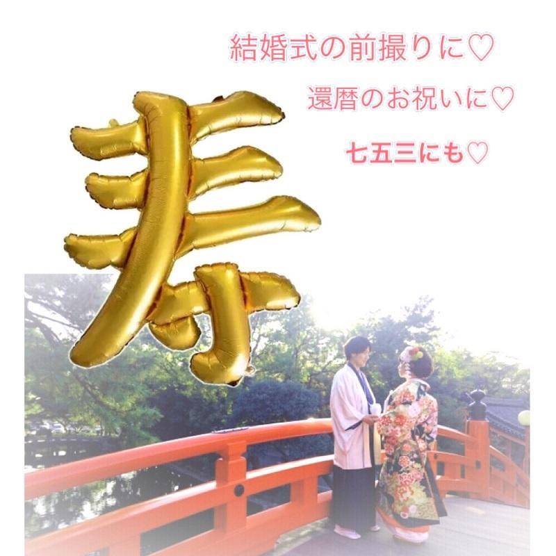 寿 ことぶき バルーン 風船 大 大きい 和装 着物 袴 前撮り アイテム 結婚 結婚式 披露宴 和 演出 受付 飾り 装飾 飾り付け 神前式 還暦 七五三 送料無料 Kb047 輸入雑貨店 Limpomme 通販 Yahoo ショッピング