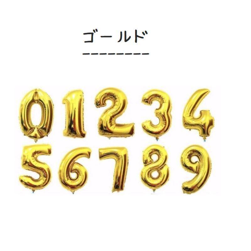 魅力の 数字 ナンバー バルーン 風船 40cm バースデー 飾り付け 飾り 室内装飾 送料無料 Wantannas Go Id
