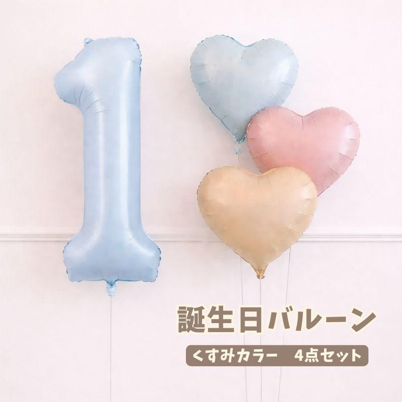 誕生日 数字の風船セット ナンバー バルーン マカロン 男の子 女の子