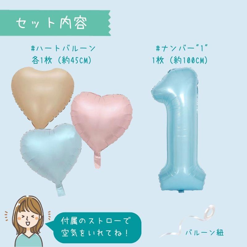サクマ バルーン セット 男の子 ブルー マカロンカラー バルーン 風船 4枚セット 1歳 誕生日