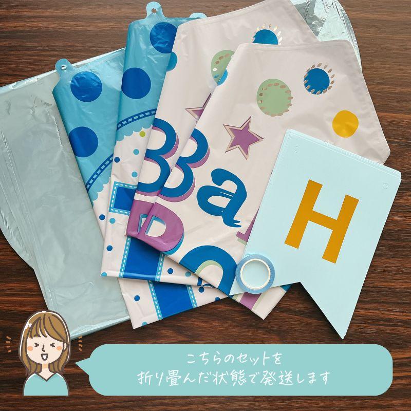 男の子 ブルー ファーストバースデー バルーン 風船 ガーランド セット