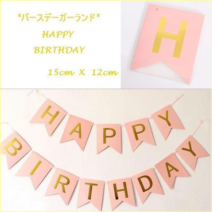 D 女の子 ピンク ファーストバースデー バルーン ケーキ トッパー ガーランド セット 風船 1才 1歳 誕生日 演出 飾り 数字 カップケーキ 送料無料 Kbd001dg 輸入雑貨店 Limpomme 通販 Yahoo ショッピング