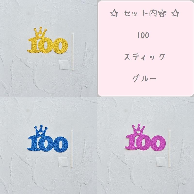 100days お祝い用 ケーキトッパー 紙製 誕生日 お祝い ベビー 新生児 赤ちゃん お食い初め 100 100日 100日目 ケーキ デコレーション お祝い 送料無料 Kbd002n 輸入雑貨店 Limpomme 通販 Yahoo ショッピング