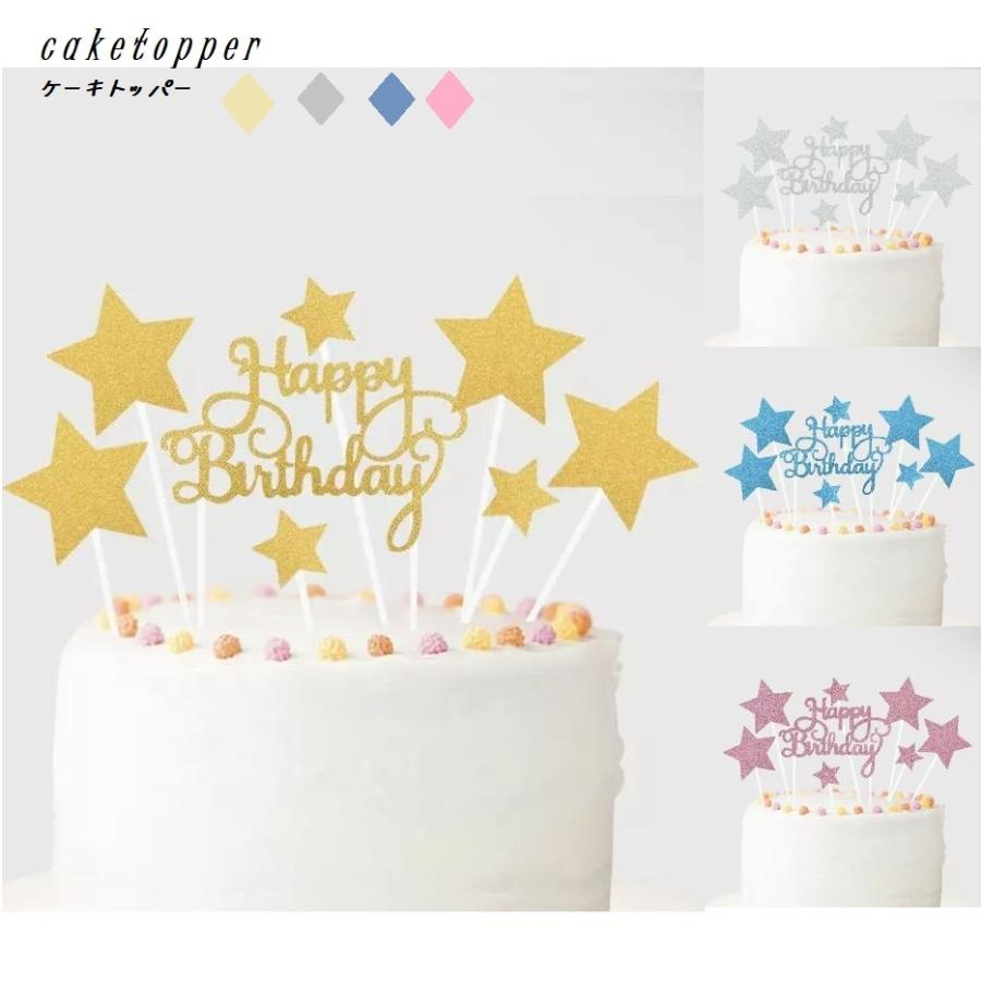 8点セット Happy Birthday スター ケーキトッパー セット 紙製 グリッター 誕生日 ケーキ トッパー バースデー お誕生日 デコレーション 送料無料 誕生日プレゼント