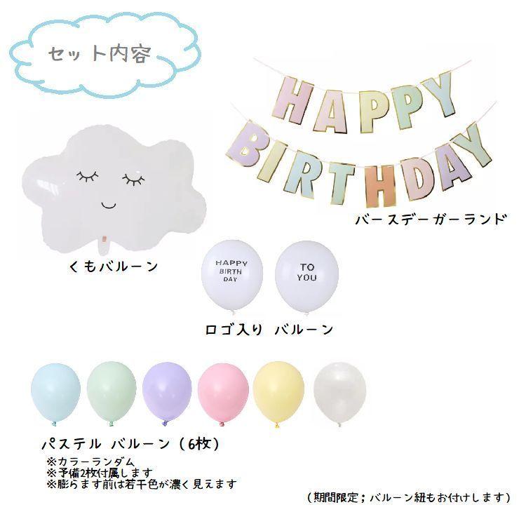 雲 バルーン バースデー デコレーション セット 誕生日 ガーランド 装飾 風船 雲 受付 飾り 飾り付け おしゃれ マカロン パステル 送料無料 Kbd041 輸入雑貨店 Limpomme 通販 Yahoo ショッピング