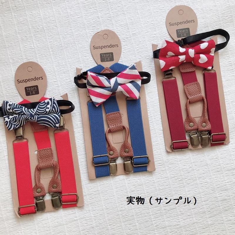 キッズサイズ サスペンダー + 蝶ネクタイ セット キッズ ベビー こども