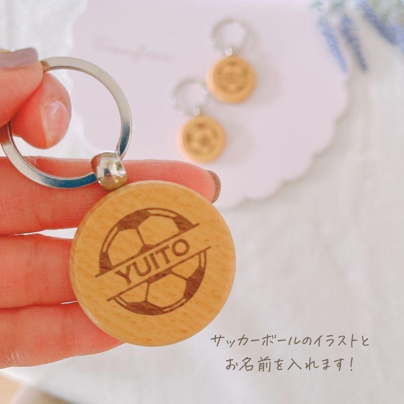 名入れ 無料 】木製 ラウンド キーホルダー ネームタグ サッカー 名前
