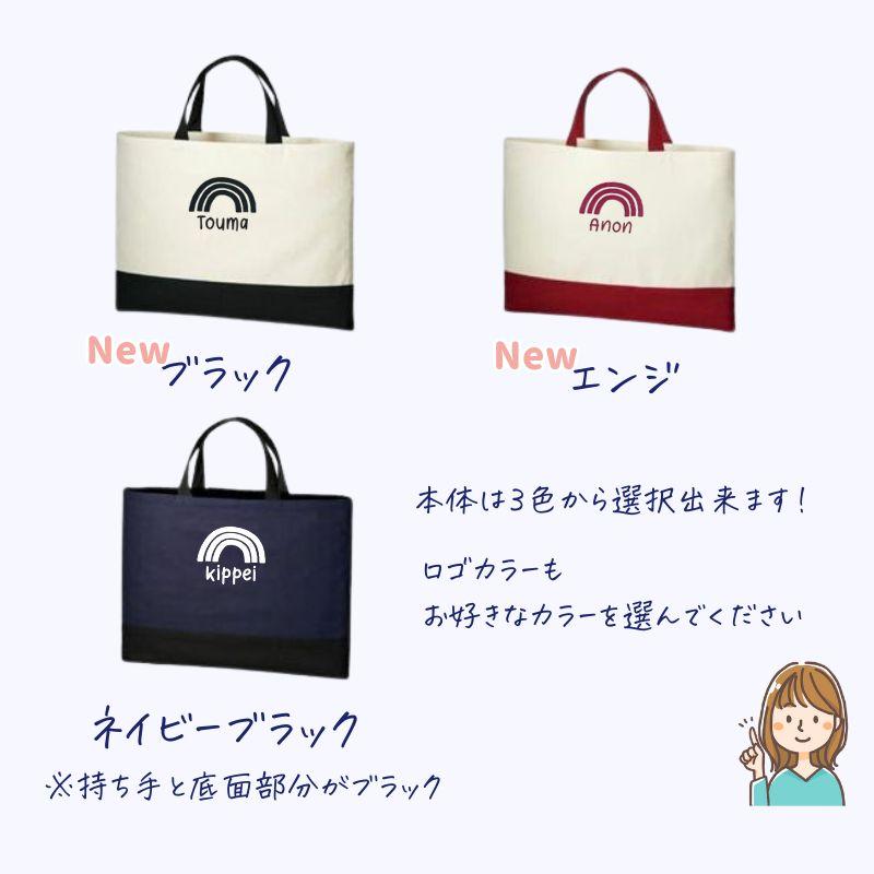 名入れ ／ レッスンバッグ レインボー 虹 名前 卒園記念品