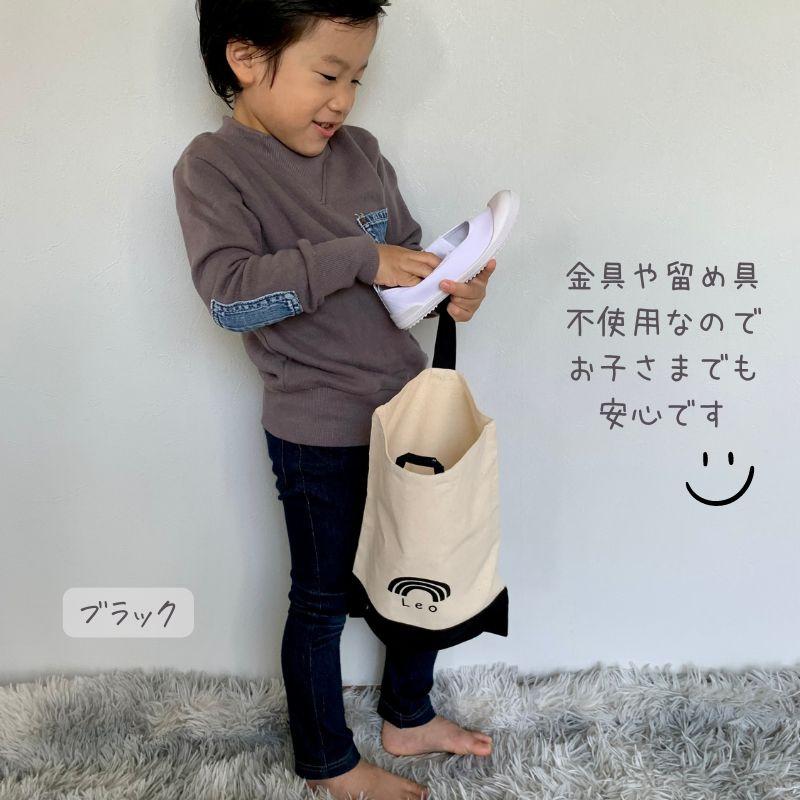 名入れ ／ 上履き袋 レインボー 虹 男の子 女の子 幼稚園 通園バッグ