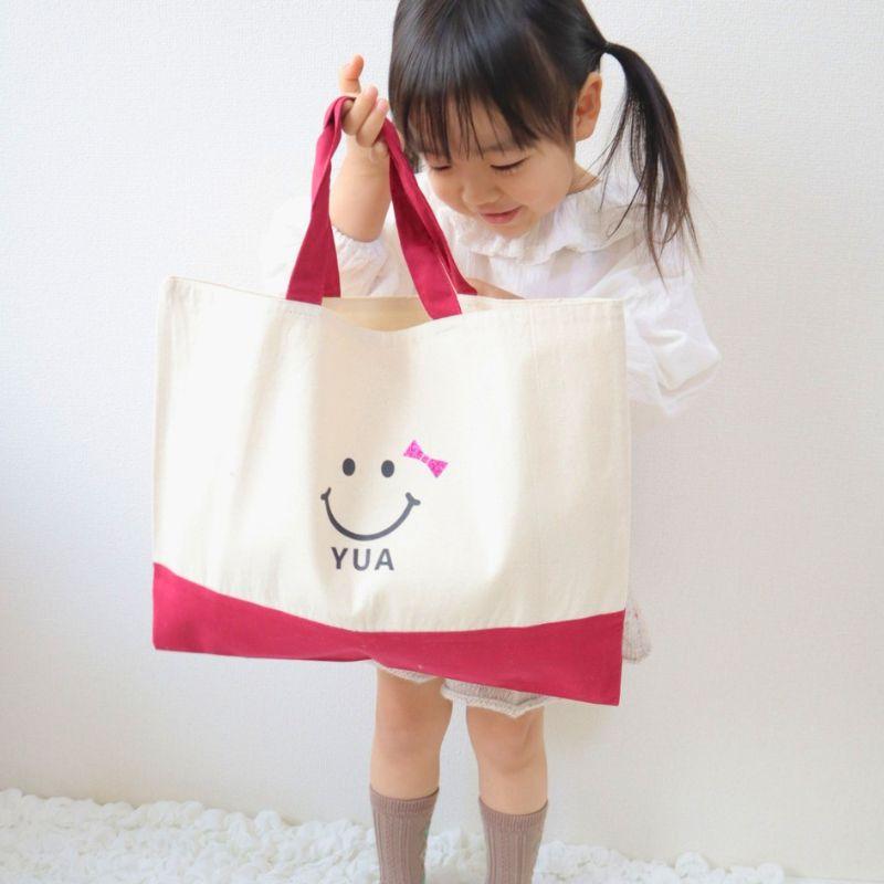 名入れ ／ レッスンバッグ スマイル A4対応 通園バッグ 男の子 女の子