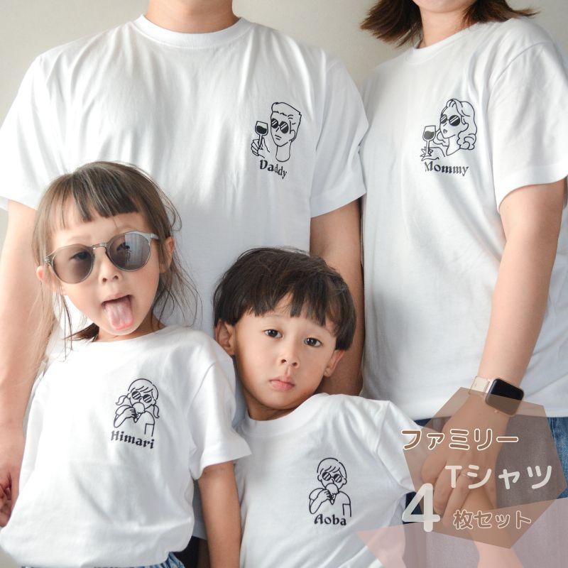 名入れ ／ ファミリー Tシャツ 4枚セット SUN (大人2枚 + 子ども2枚