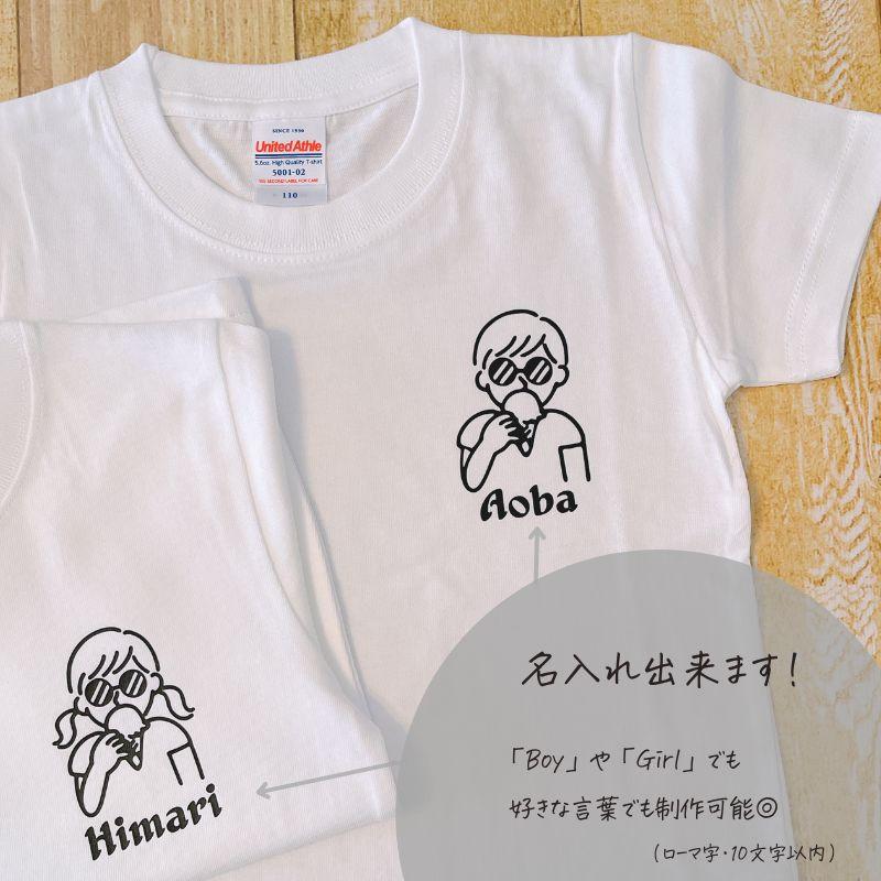 名入れ ／ ファミリー Tシャツ 4枚セット SUN (大人2枚 + 子ども2枚