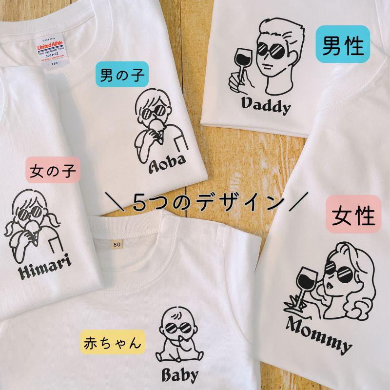 名入れ ／ ファミリー Tシャツ 4枚セット SUN (大人2枚 + 子ども2枚
