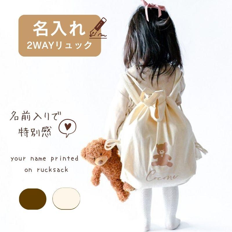 22正規激安 名入れ リュック くま ベアー 一升餅 一生餅 名前 誕生日 オリジナル 出産祝い 出産準備 赤ちゃん 小物 雑貨 名入り プレゼント Materialworldblog Com