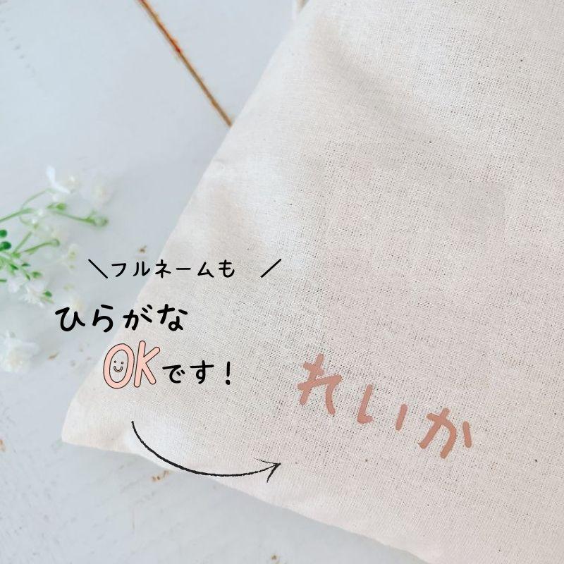 \ 名入れ / 2枚セット 巾着 巾着袋 なまえ(name) 名前 名前入りポーチ 名入れ ポーチ 誕生日 オリジナル 幼稚園 入園グッズ 出産祝い 出産準備|limpomme|12