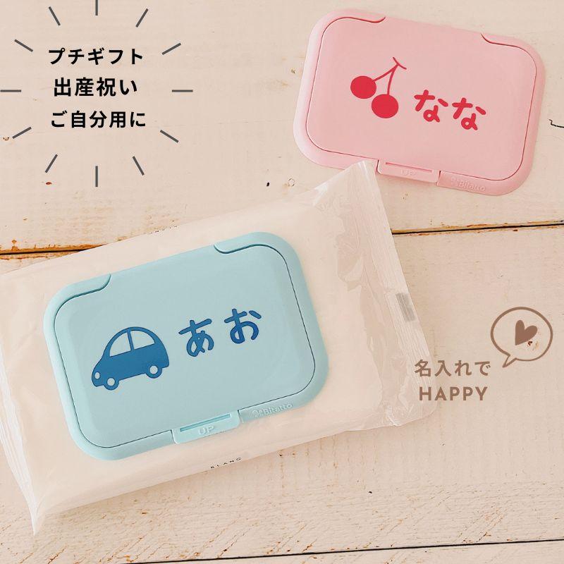 名入れ / おしりふきのふた ビタット くるま さくらんぼ 名前 オリジナル 出産祝い 出産準備 入園準備 おしりふきのふた おしりふき ウェットシート :p-naire-081bttcc:輸入雑貨店 Limpomme - 通販 - Yahoo!ショッピング 名入れ / おしりふきのふた ビタット くるま さくらんぼ 名前 オリジナル 出産祝い 出産準備 入園準備 おしりふきのふた おしりふき ウェットシート :p-naire-081bttcc:輸入雑貨店 Limpomme - 通販 - Yahoo!ショッピング