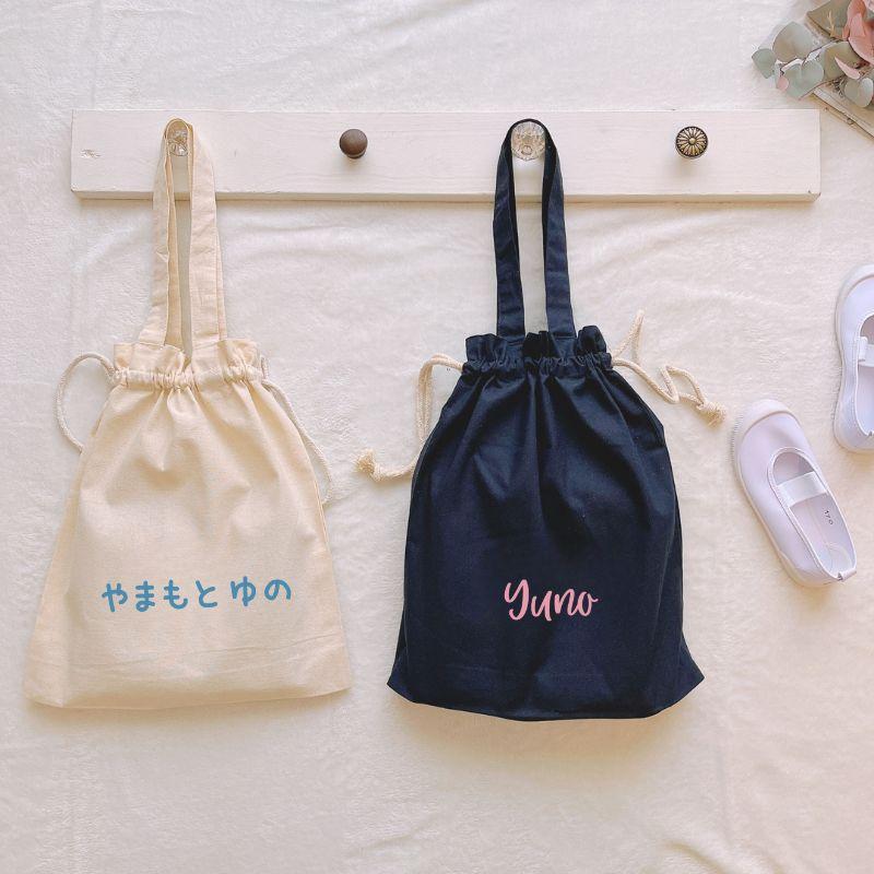 名入れ ／ 持ち手付き 巾着 HG ひらがな 名前 お着替え袋 体操服袋