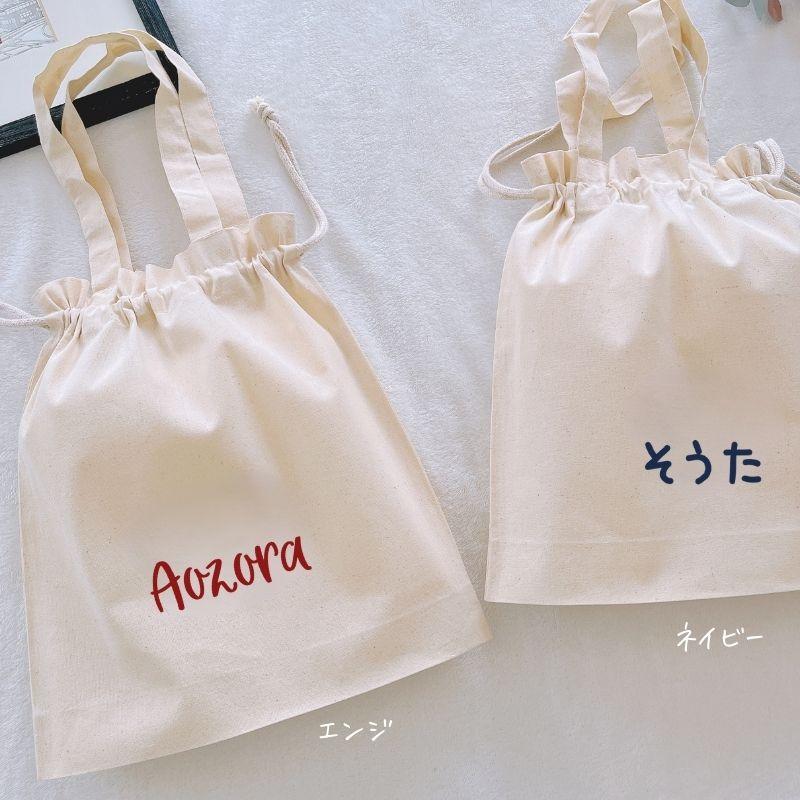 名入れ ／ 持ち手付き 巾着 HG ひらがな 名前 お着替え袋 体操服袋