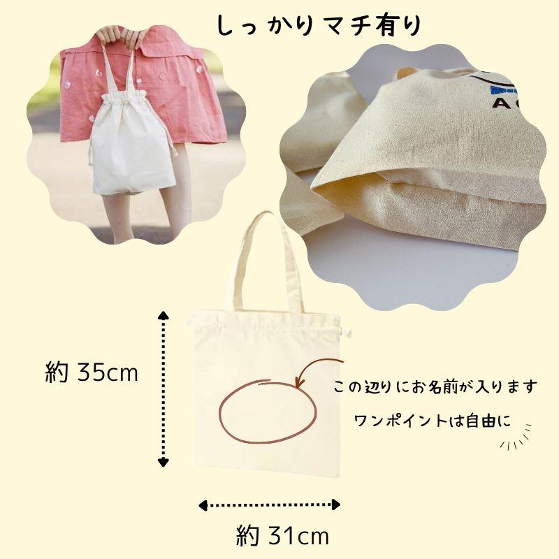 名入れ ／ 持ち手付き 巾着 スマイル 男の子 女の子 名入り 着替え袋