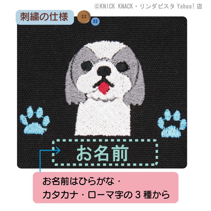 名入れペットの健康手帳ケース シーズー たち耳 刺繍 生成り 黒色 帆布生地 名入れギフト 愛犬 ニックナック公式通販 リンダビスタ｜lindavista｜11