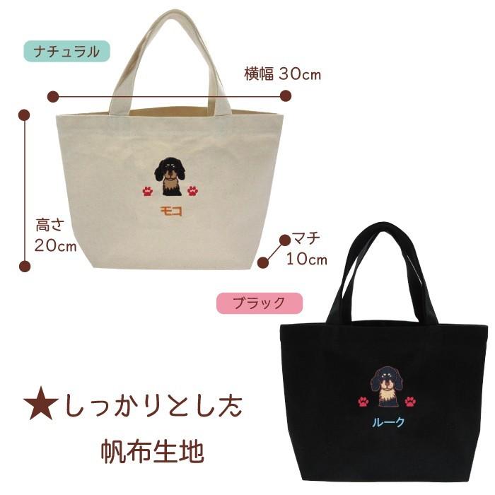 名入れおさんぽトートS ミニチュアダックスフント ブラックタン 刺繍