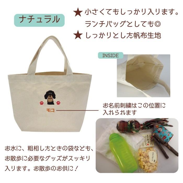 名入れおさんぽトートS ミニチュアダックスフント ブラックタン 刺繍