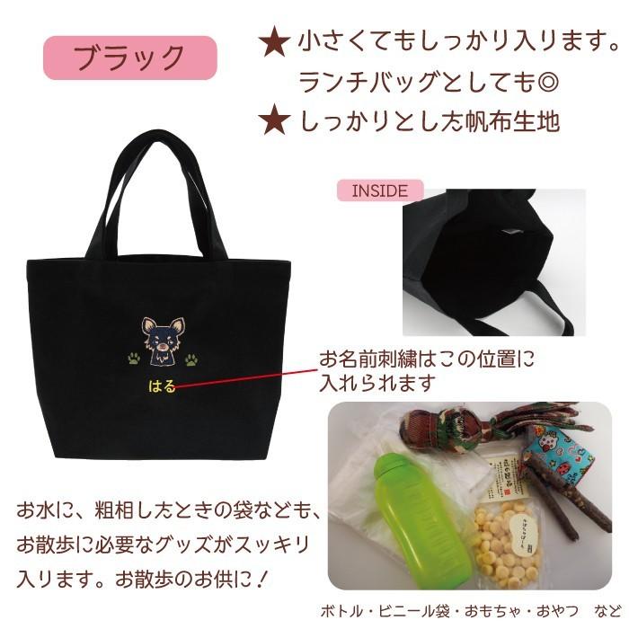 名入れおさんぽトートS チワワ ロングコート ブラックタン 刺繍 名入れおさんぽトートS チワワ ロングコート ブラックタン 刺繍