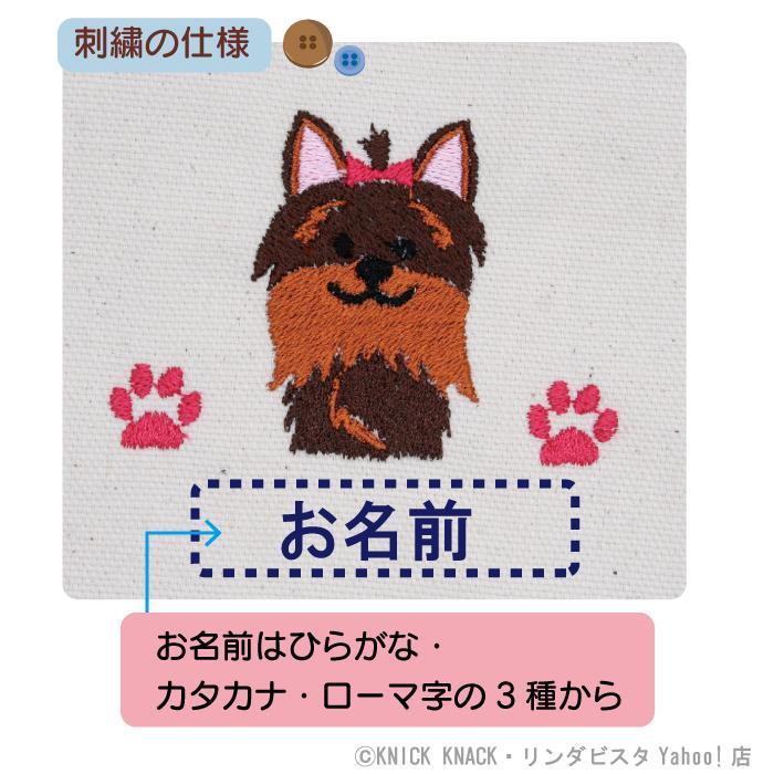 名入れ 2WAYお散歩トート ヨークシャーテリア 刺繍 生成り 肩掛け 帆布