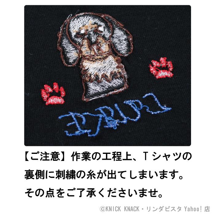 名入れわんこTシャツ ミニチュアダックス ブラックタン 刺繍 メンズ