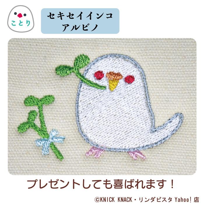 名入れ インコトートS セキセイインコ 刺繍 生成り帆布生地 名入れ
