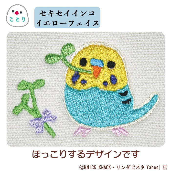 名入れ インコトートS セキセイインコ 刺繍 生成り帆布生地 名
