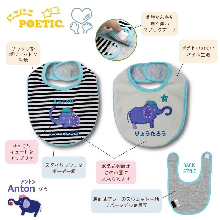 スタイのふちねこさん ＊ 名入れについて POETIC 名入れスタイ2Pセット 4柄 ネコ フレンチブルドッグ ゾウ