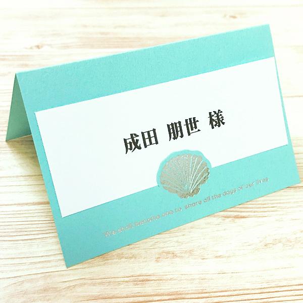 結婚式 席札 ブルーシェル 16部セット 手作り キット ウェディング  披露宴 用紙 夏 サマー リゾートウェディング |  | 02