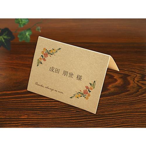 結婚式 席札 カリーナ 10部セット クラフト紙 手作り キット ウェディング  披露宴 用紙 ガーデン カジュアル | 