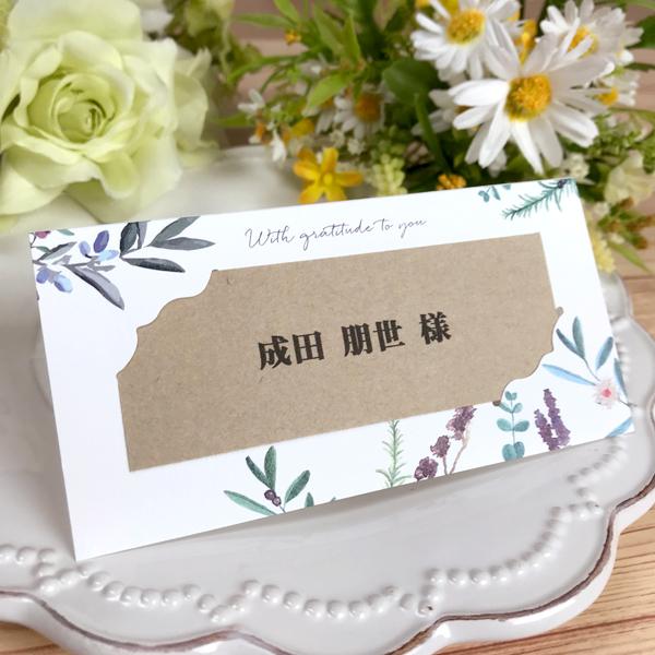 結婚式 席札 エルモ 16部セット 手作り キット ウェディング  披露宴 用紙 ナチュラル ガーデンウェディング | 
