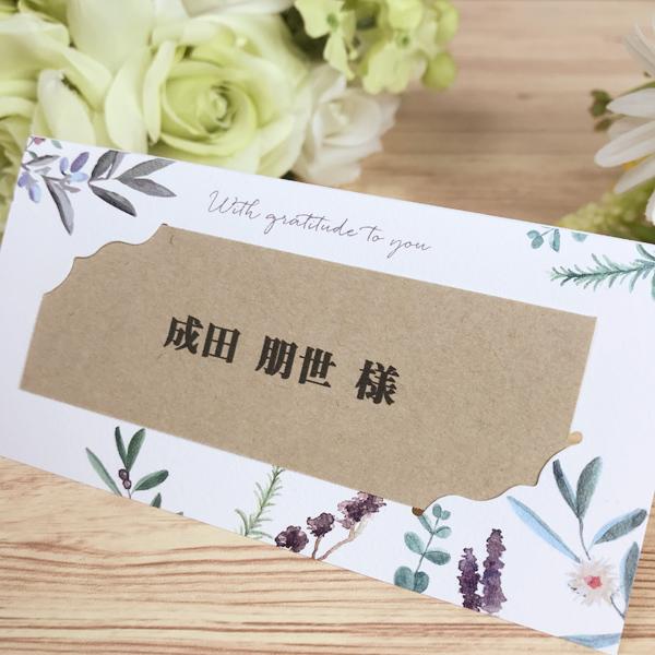 結婚式 席札 エルモ 16部セット 手作り キット ウェディング  披露宴 用紙 ナチュラル ガーデンウェディング |  | 02