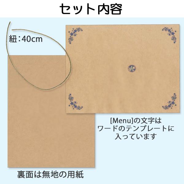 結婚式 席札 & メニュー 表 ステラ ロールタイプ 10部セット クラフト紙 手作り キット ウェディング  披露宴 用紙 ナチュラル |  | 03