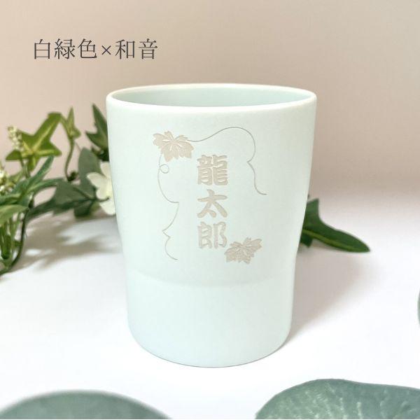名入れ あわいろ 美濃焼 カップ ギフト ラッピング 付き プレゼント 陶磁器 焼き物 パステル コップ タンブラー 湯飲み 友人 祖父 祖母 親 両親 義両親 感謝 |  | 04