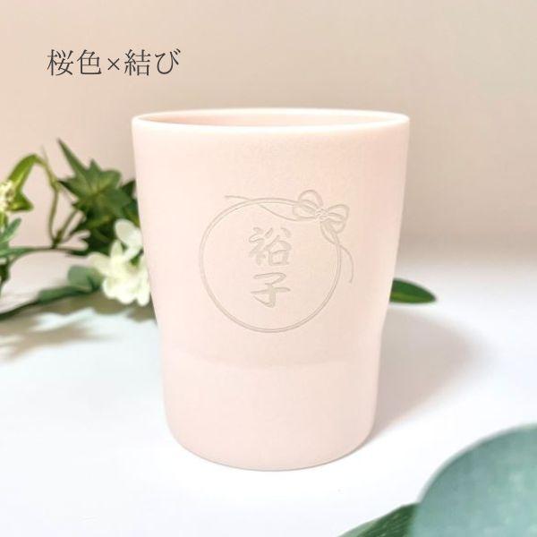 名入れ あわいろ 美濃焼 カップ ギフト ラッピング 付き プレゼント 陶磁器 焼き物 パステル コップ タンブラー 湯飲み 友人 祖父 祖母 親 両親 義両親 感謝 |  | 06