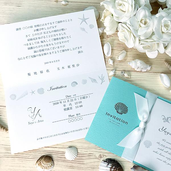 結婚式 招待状 ブルーシェル 10部セット 印刷なし 手作り キット ウェディング ウエディング 披露宴 夏 夏挙式 サマーウェディング リゾートウェディング |  | 01