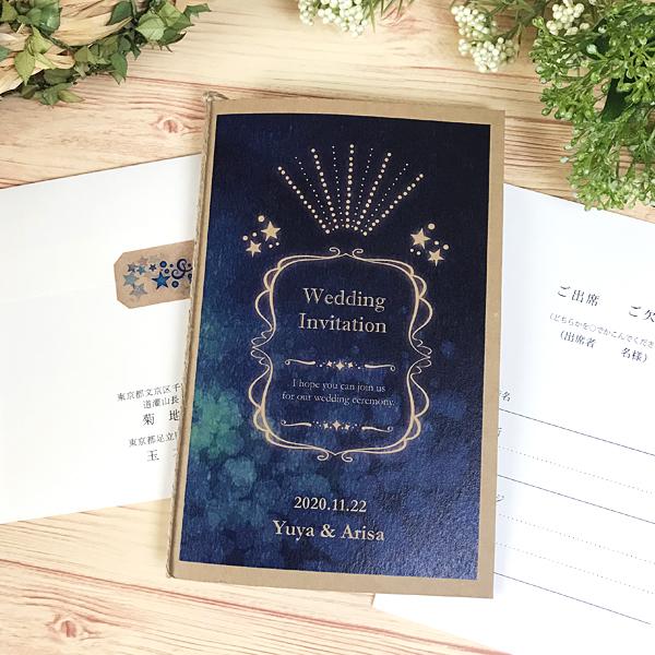 結婚式 招待状 ステラ 10部セット 印刷なし 手作り キット ウェディング ウエディング 披露宴 クラフト スター 星 ブルー ネイビー 名入れ | 