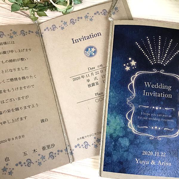 結婚式 招待状 ステラ 10部セット 印刷なし 手作り キット ウェディング ウエディング 披露宴 クラフト スター 星 ブルー ネイビー 名入れ |  | 01