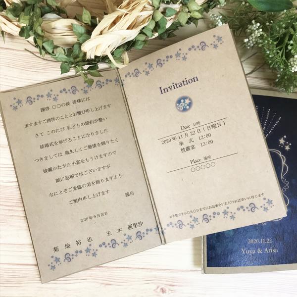 結婚式 招待状 ステラ 10部セット 印刷なし 手作り キット ウェディング ウエディング 披露宴 クラフト スター 星 ブルー ネイビー 名入れ |  | 02
