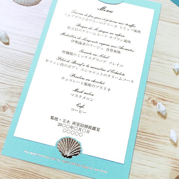 結婚式 メニュー ブルーシェル 10部セット 手作り キット ウェディング  披露宴 用紙 夏 サマー おしゃれ |  | 02