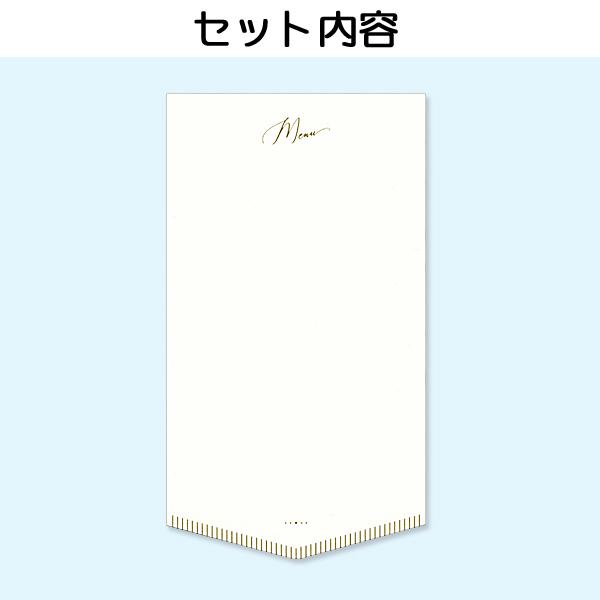 結婚式 メニュー クレール 10部セット 手作り キット ウェディング  披露宴 用紙シンプル おしゃれ モダン |  | 03